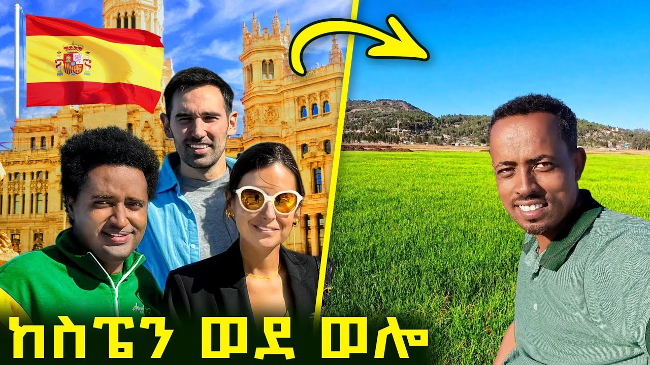 ✅ የተወለደባትን የገጠር መንደር ከሚፈልገው ስፔናዊ ጋር አገር ቤት ገባሁ ❤ ወጣቱን ከስፔን ወሎ ድረስ ምን አመጣው ? #wollo   #ወሎ  #ebs