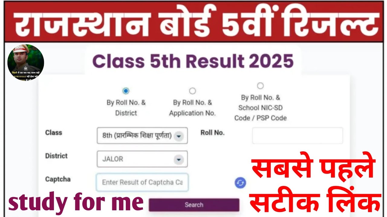 🛑 RBSE 5TH CLASS RESULT JARI / CLASS 5TH KA RESULT OUT / RAJASTHAN BOARD #RBSE #CLASS5THRESULT 📜