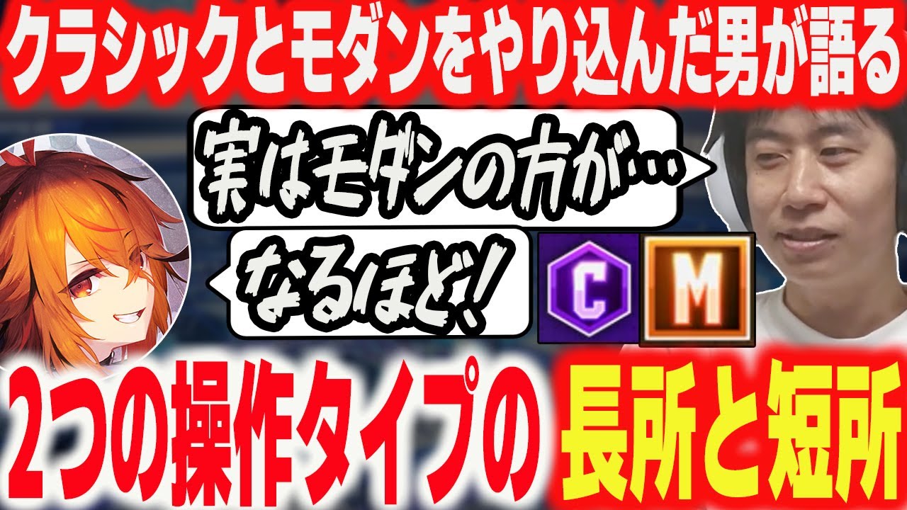 【スト6】実は「モダンの方が難しい」こともある！？クラシックとモダン、各操作タイプのメリットとデメリットを解説するハイタニ【ハイタニ 風見くく】【SF6 ストリートファイター6】