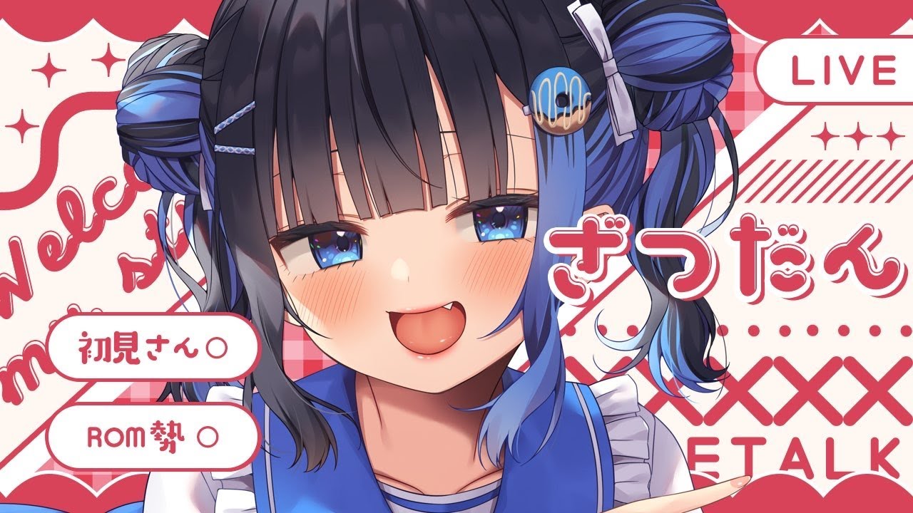 【雑談】🔴かまいに来る？？？たくさんはなそ♡