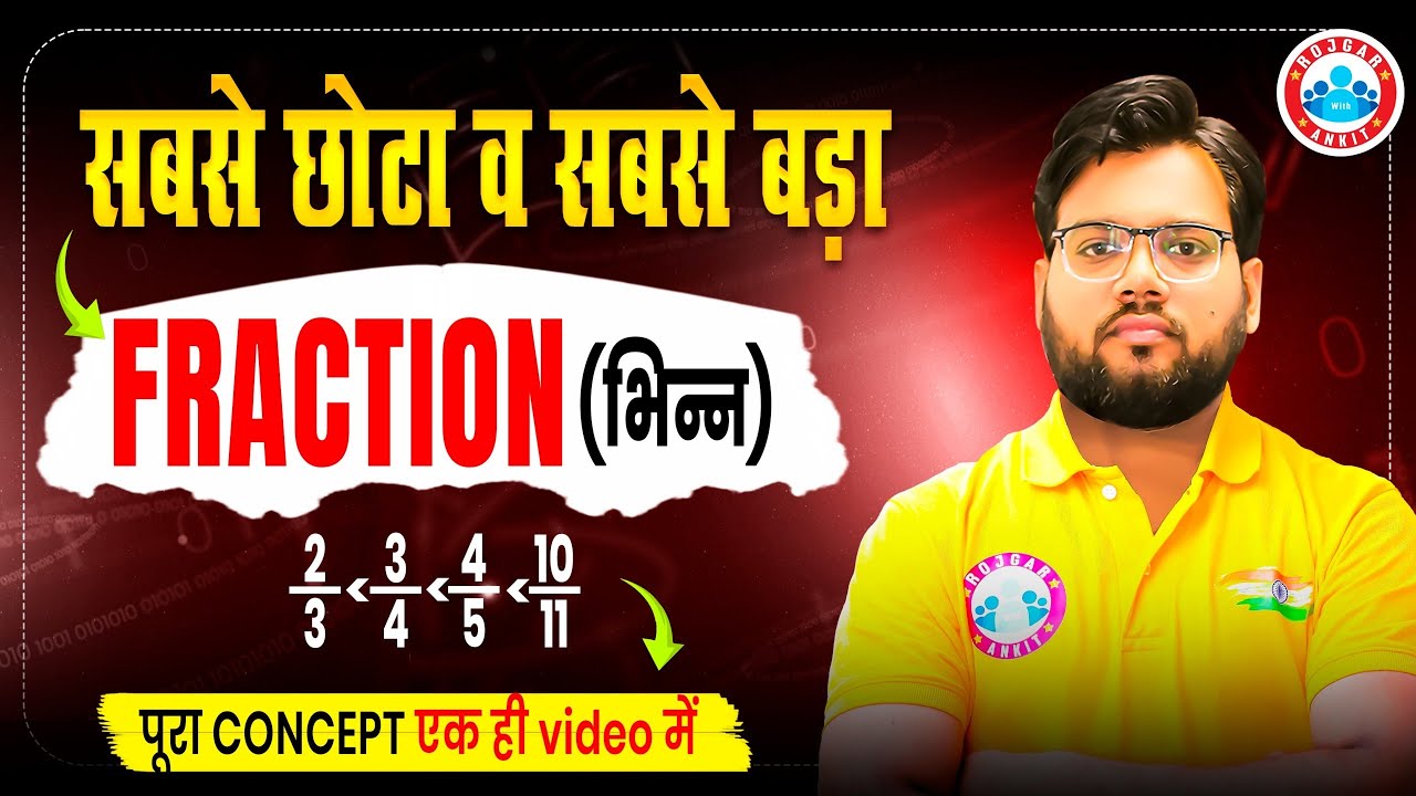 Smallest and Largest Fraction Trick | सबसे छोटा व सबसे बड़ा भिन्न | Maths Trick By Aakash Sir