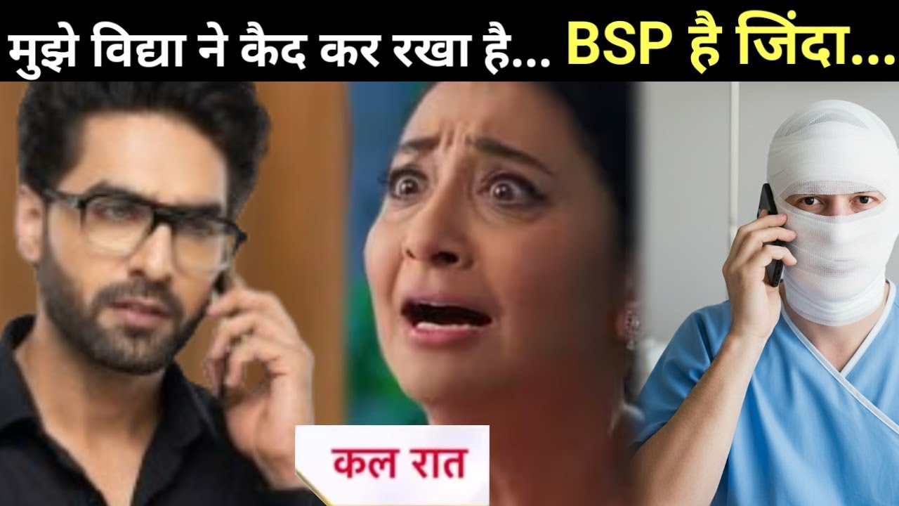Yeh Rishta Kya Kehlata Hai ।। Big Twist ।। BSP Will Call Armaan