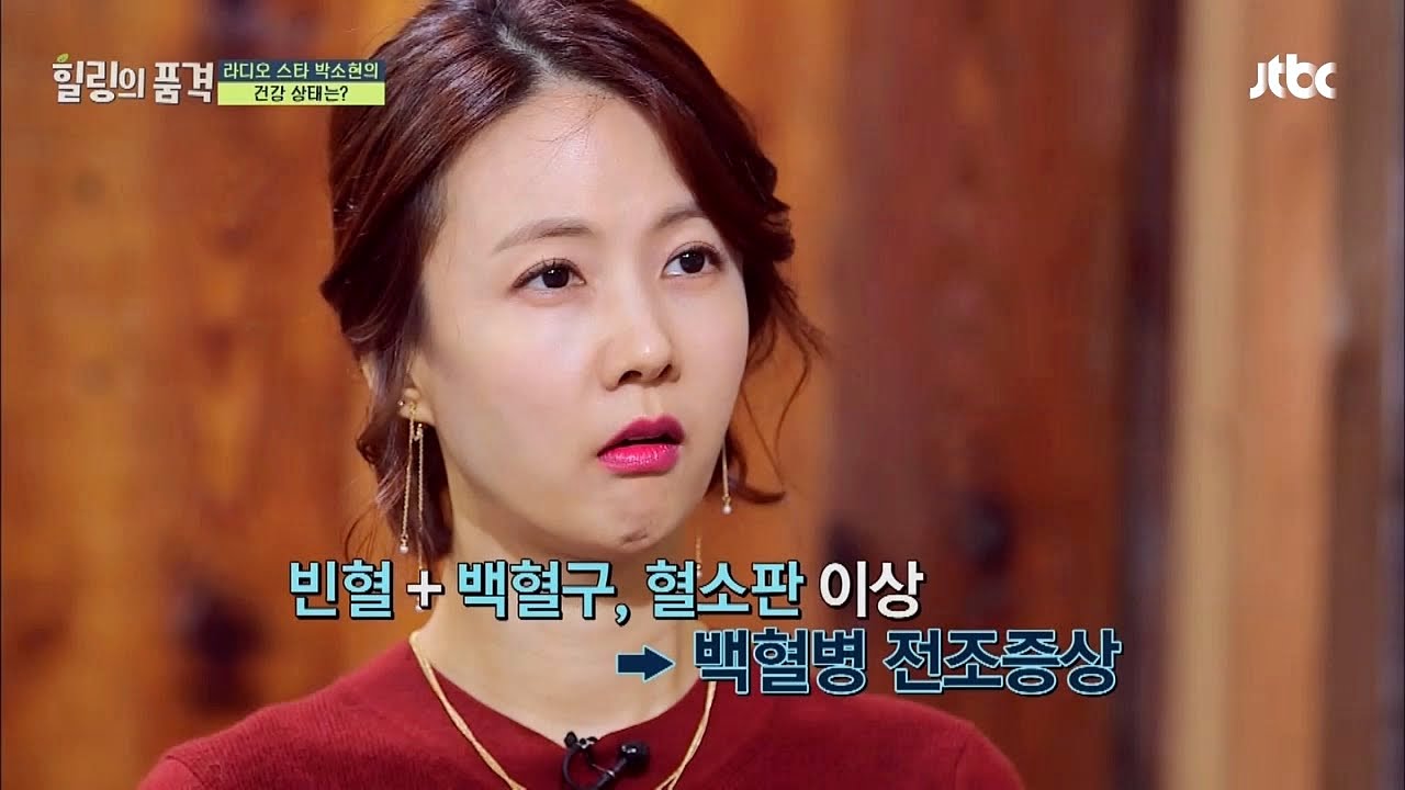 박소현 빈혈치료 시급, '백혈병' 전조증상?  힐링의품격 16회