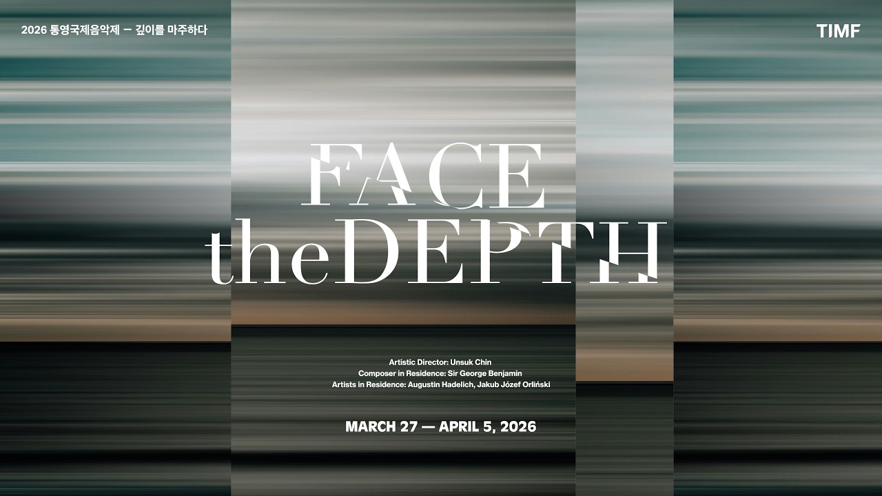 2026 Tongyeong Int'l Music Festival - FACE the DEPTH l Official Trailer