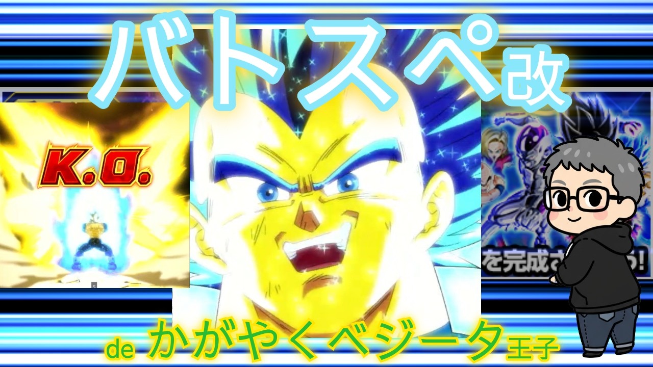 【ドッカンバトル】バトルスぺクタル改ステージ③VS孫悟空＆フリーザ「再起する力」カテゴリ編成ミッションであそぶ