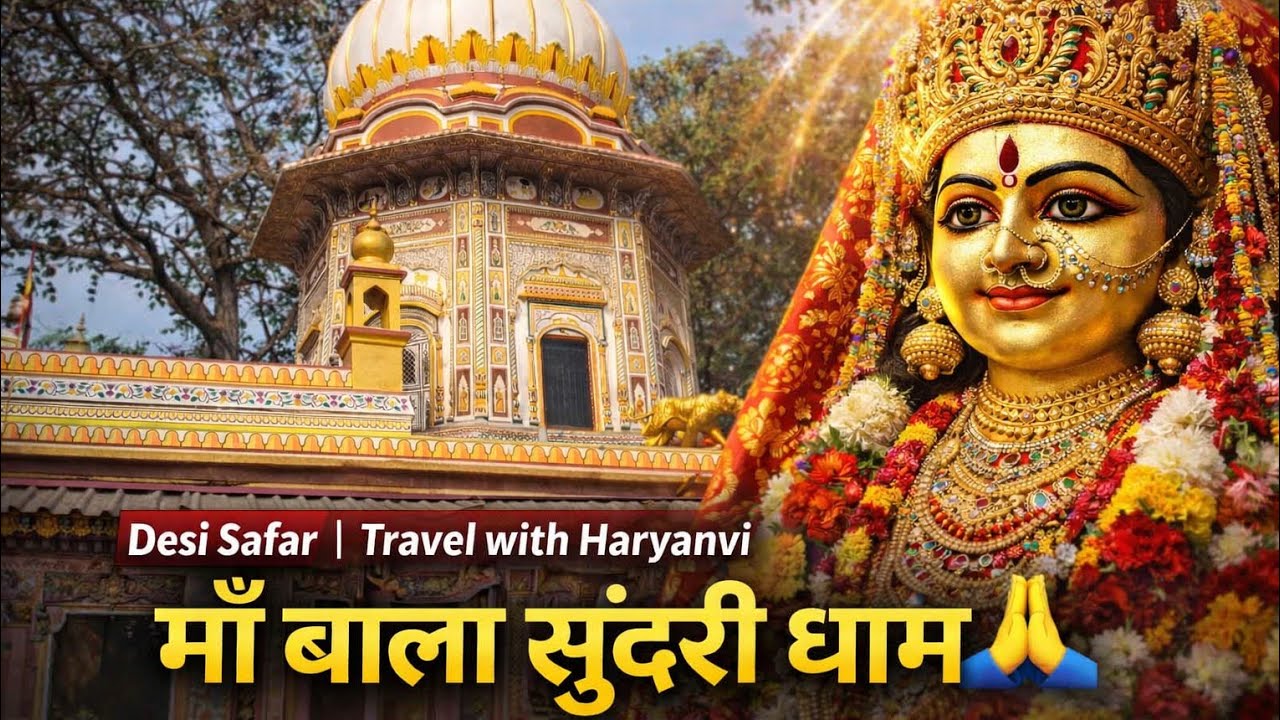 Mata Bala Sundri Trilokpur Dham | Himachal Ka Shaktipeeth | Desi Haryanvi Yatra