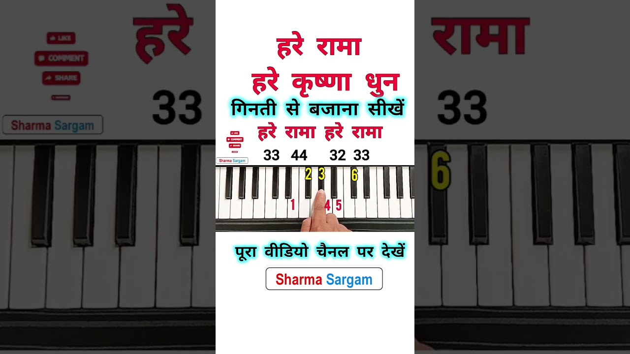 How to play Hare Rama Hare Krishna Dhun Piano Tutorial | #piano #trending #music #viral #shorts
