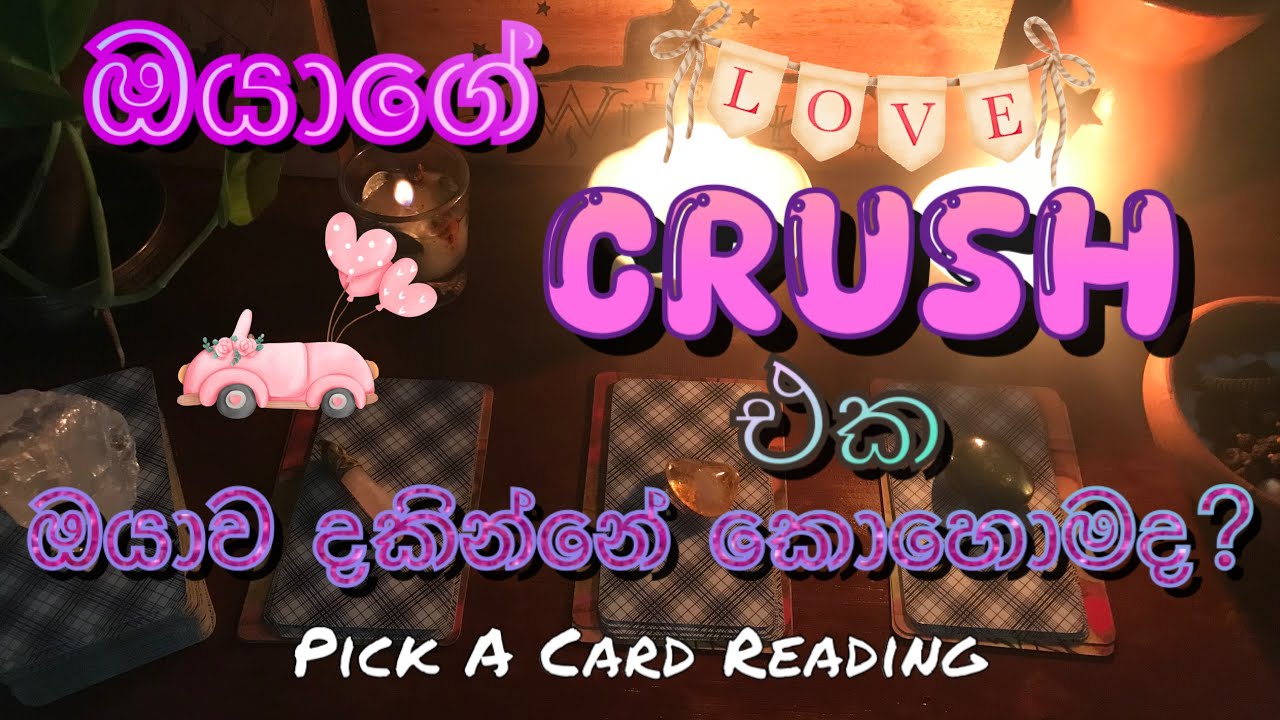 ඔයාගෙ Crush එක ඔයාව දකින්නේ කොහොමද? | How your crush sees you | Tarot card Reading sinhala 😍🍓🌹🌈✨🥰💐😘