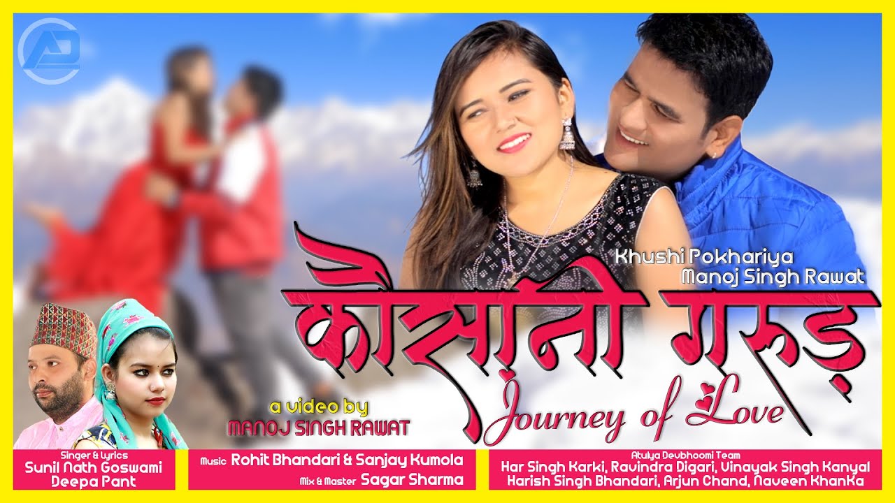 LATEST PAHADI SONG 2021 I KAUSANI GARUR Journey Of Love I SUNIL N GOSWAMI I DEEPA PANT I UTTARAKHAND