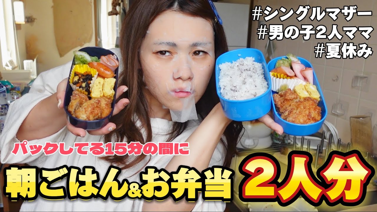 【ルーティン】15分で2人分の朝ごはんとお弁当を一気に作る【夏休み】
