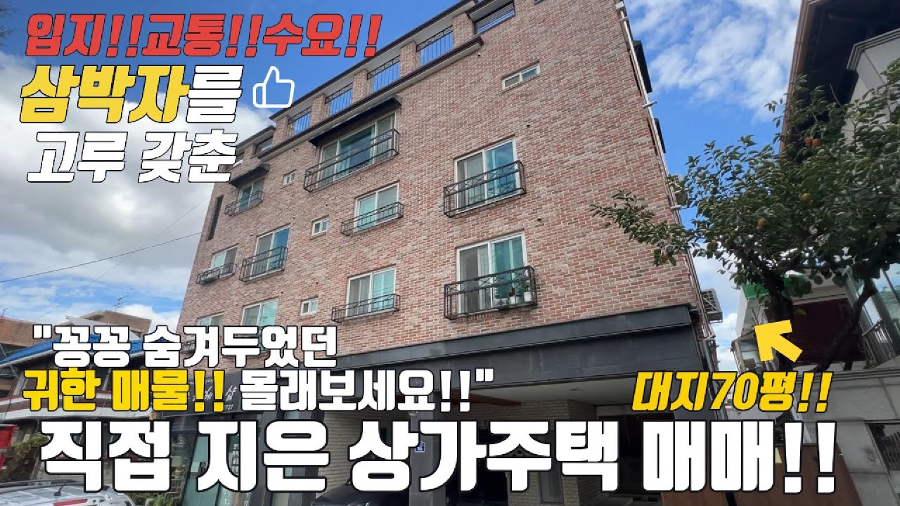 [랜선집들이9] 청주 복대동 매도인이 직접 지은 튼튼한 상가주택 매매!!  하천뷰가 매력적인 그림같은 상가주택 매매
