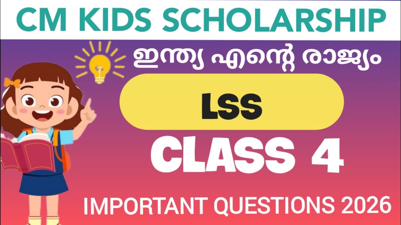 LSS EXAM PREPARATION| UNIT 2 | ഇന്ത്യ എൻ്റെ രാജ്യം | IMPORTANT QUESTIONS | LSS 2026