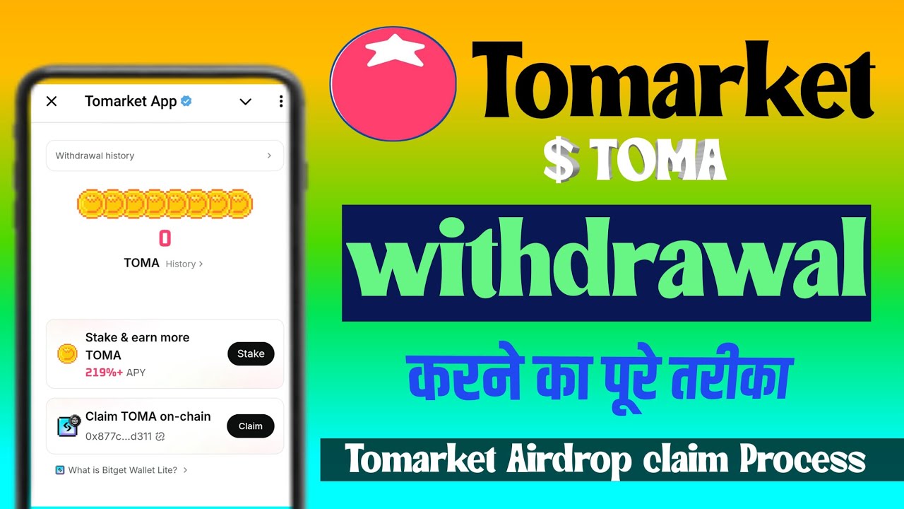 Tomarket $TOMA Withdrawal full process | Toma Claim Bitget Wallet Lite | Tomarket new update today