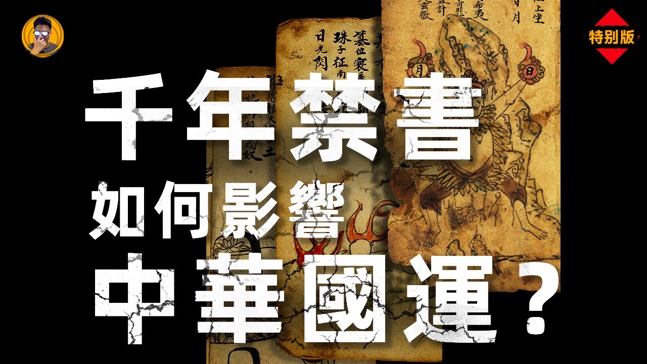 歷朝歷代帝王聞之色變的千年禁書？祖國危機關頭的秘密武器？｜《推背圖》背後的故事【老張的精分世界】
