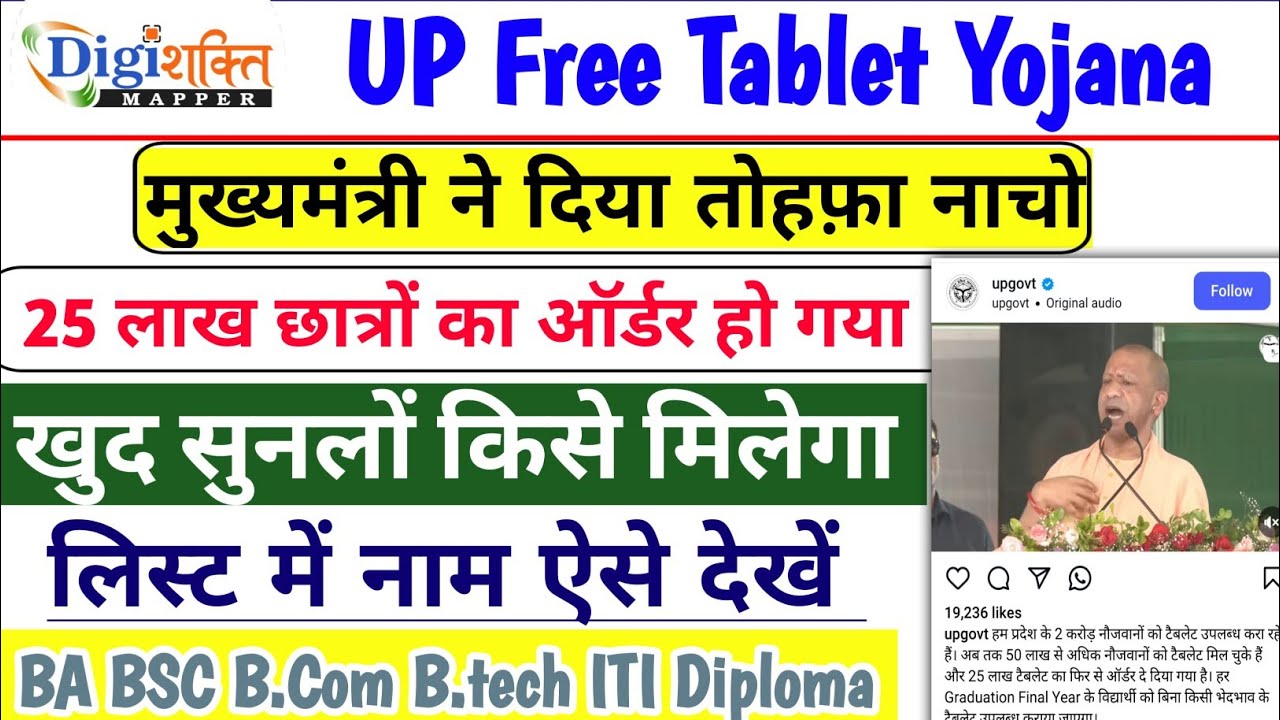 मुख्यमंत्री ने किया बड़ा ऐलान 🤩| लाइव सुने Free Tablet kab Milega 2026|UP Tablet Yojana Latest News