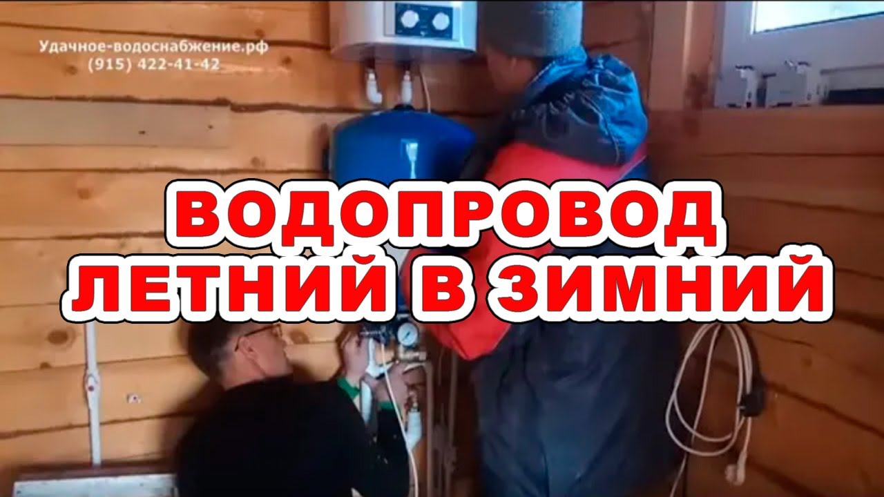 Делаем из летнего водопровода зимний. Ставим погружной насос 