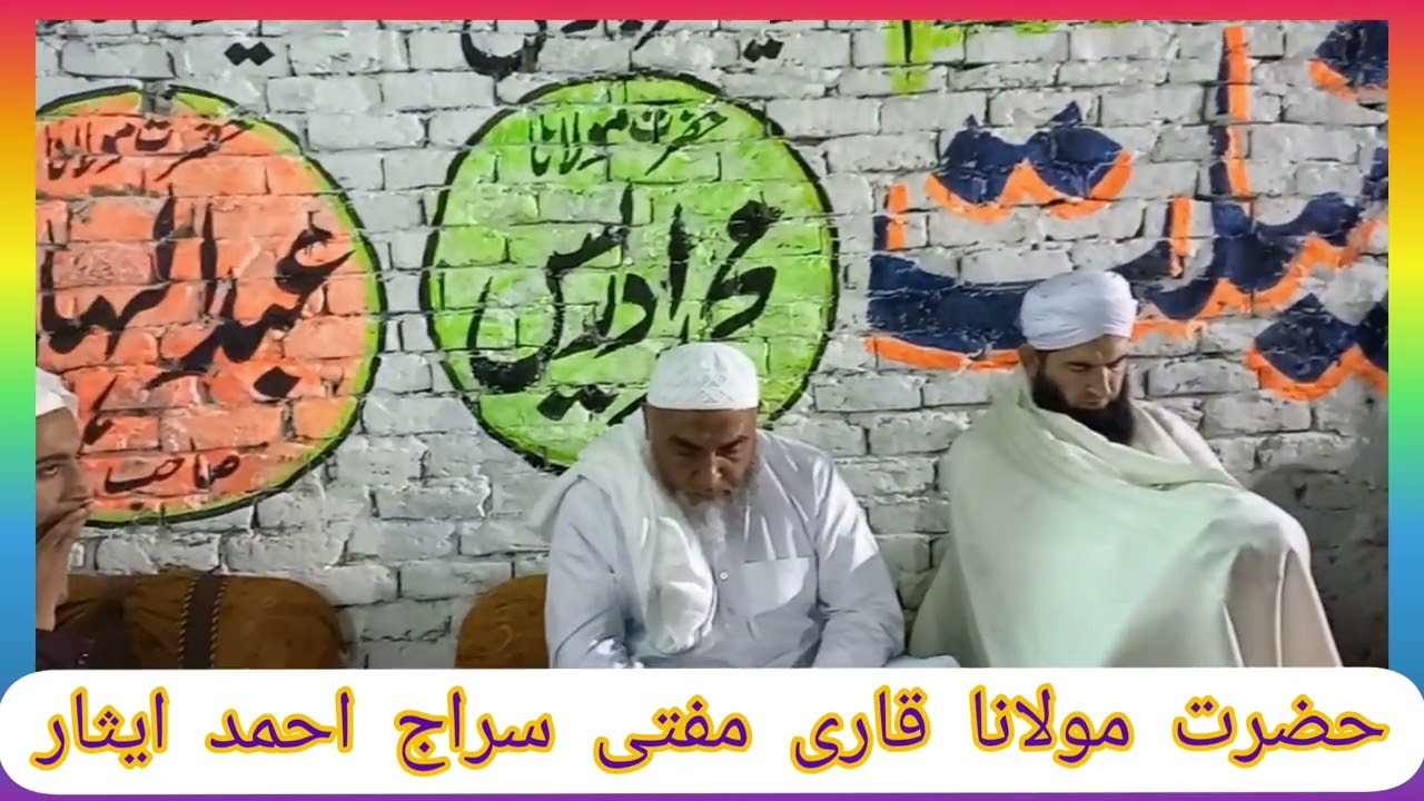 Hazrat molana Qari Mufti SIRAJ AHMED Esaar TELAWAT E QURAN PAK