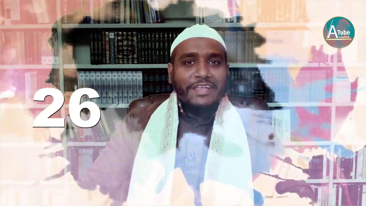 #ነቢዩ_ሙሐመድ አል ተይሲር ኢስላማዊ ፊቅህን በቀላሉ|| የፊቅህ ደርስ|| የፊቅህ #አል_ፈታዋ ትምህርት #ጥያቄ_እና_መልስ