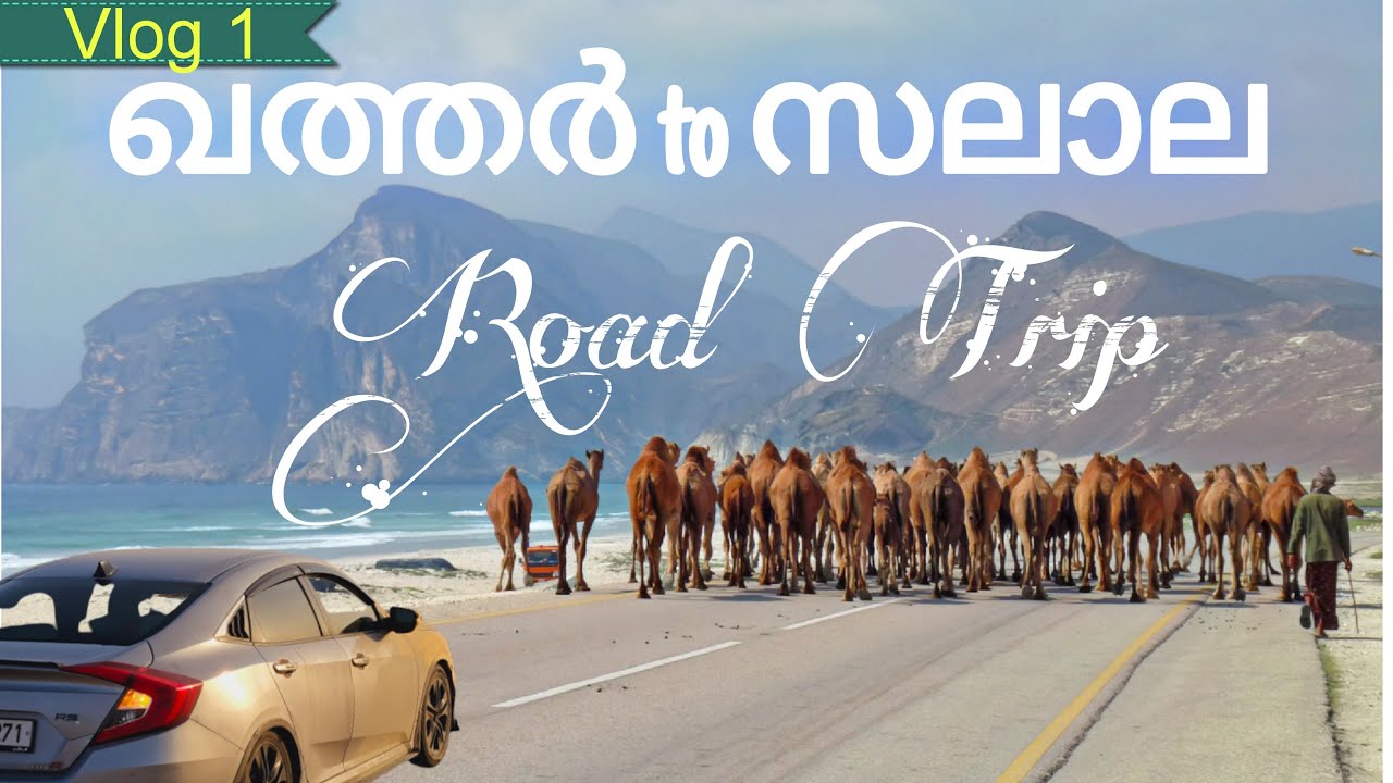 ഖത്തർ to സലാലയിലേക്ക് 🌴ഫാമിലി Trip |Road Trip PART_1 | മഴ | #qatar #to #salalah  #kerala #travelvlog