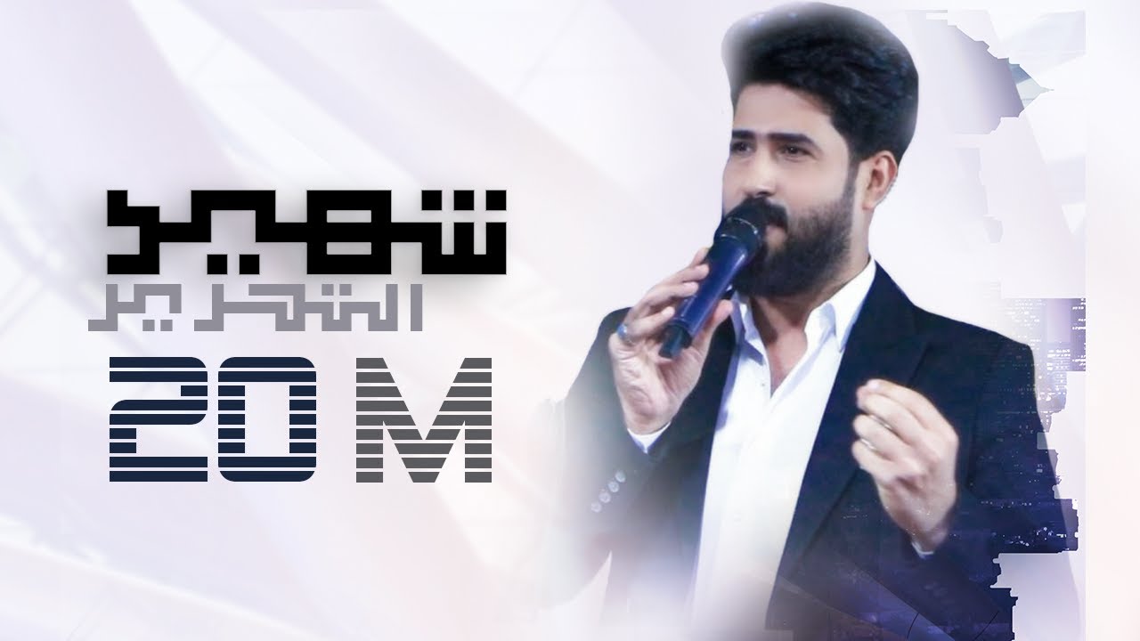 شهيد التحرير | احمد الساعدي | 2019 | شهداء المظاهرات العراقية