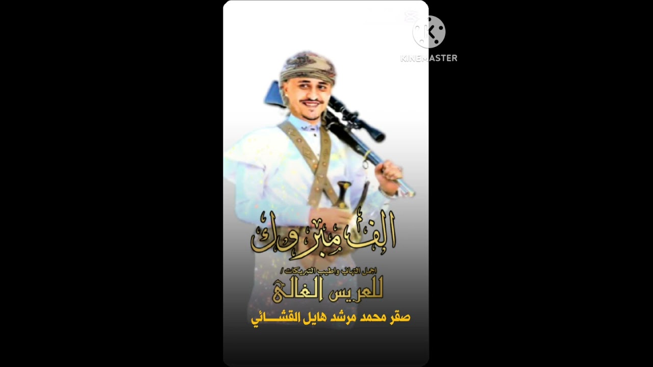 افراح ال القشائي  .  زفة باسم صقر محمد مرشد القشائي