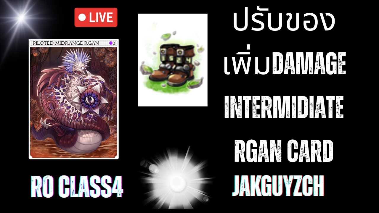 RO CLASS ปรับของเพิ่ม DAMAGE INTERMIDIATE RGAN CARD