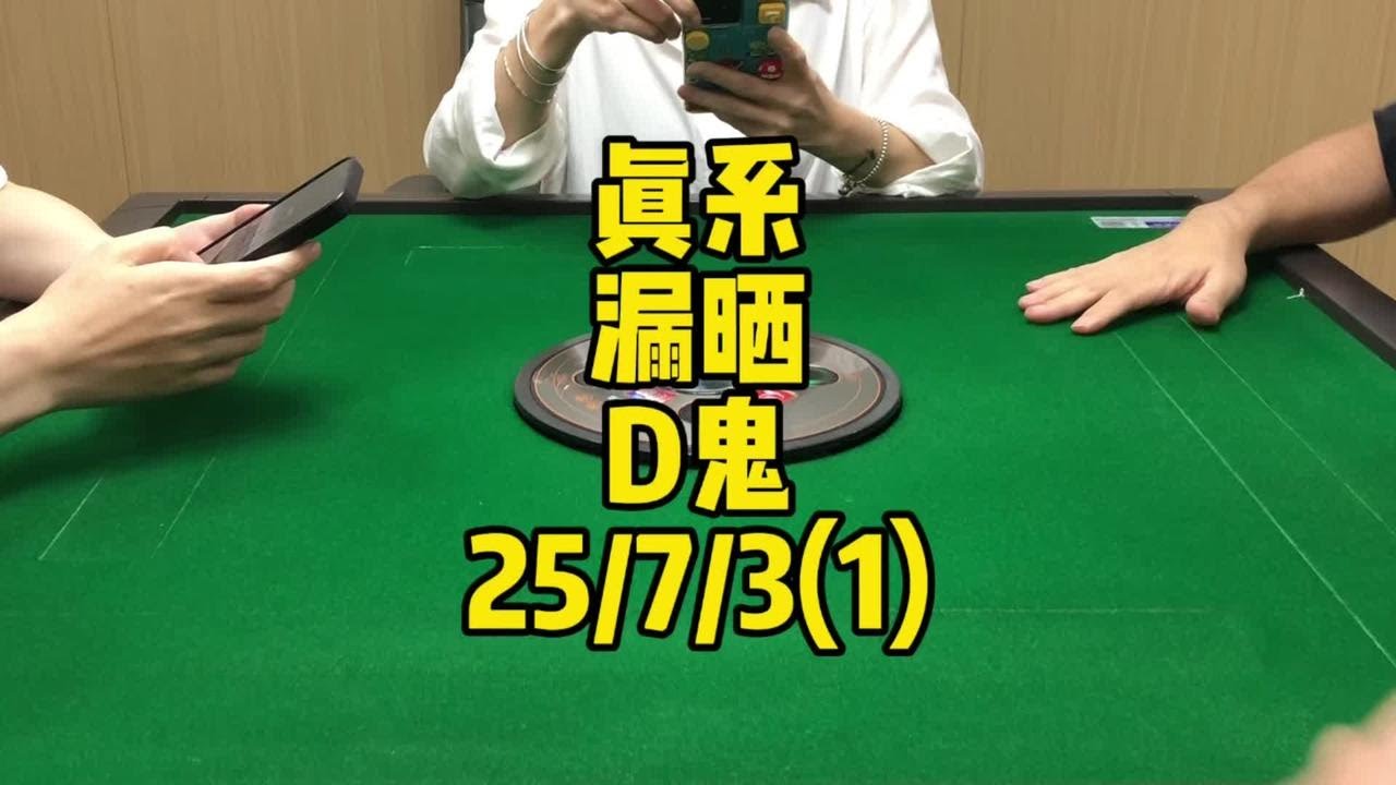 突然这么多鬼牌的？#广东麻将 #麻将麻将抖起来