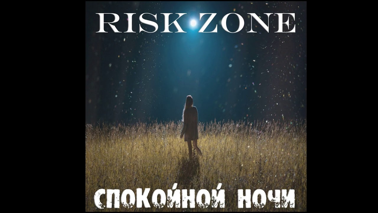 Risk Zone - Спокойной ночи