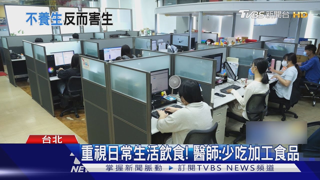 你以為在放鬆!其實在「害生」?　醫揭三大假性舒適　恐讓體內發炎指數飆高!｜十點不一樣20260104 @TVBSNEWS01