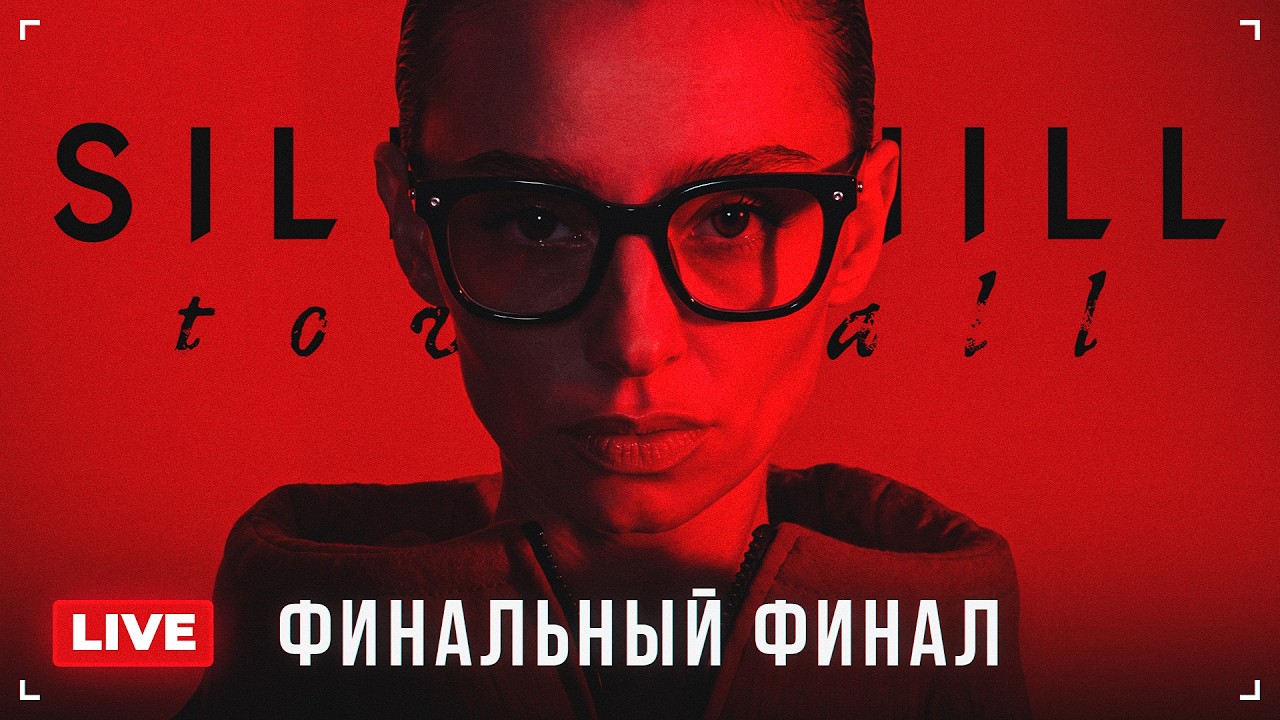 [СТРИМ] ПОСЛЕДНИЙ ФИНАЛ САЙЛЕТ ХИ-ХИ-ХИЛА:TOWNFALL | !МУЗЫКА | БОДРАЯ ПЯТНИЦА С BRM | 25.09.26