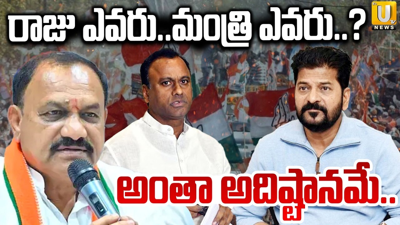 TPCC Mahesh Kumar Goud Comments : రాజు ఎవరు.. మంత్రి ఎవరు..? | Cm Revanth | ITS UTV News