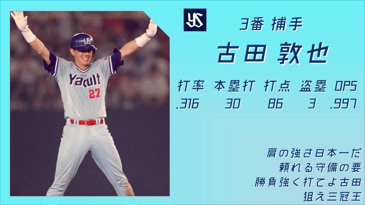 1992年 ヤクルトスワローズ 1-9