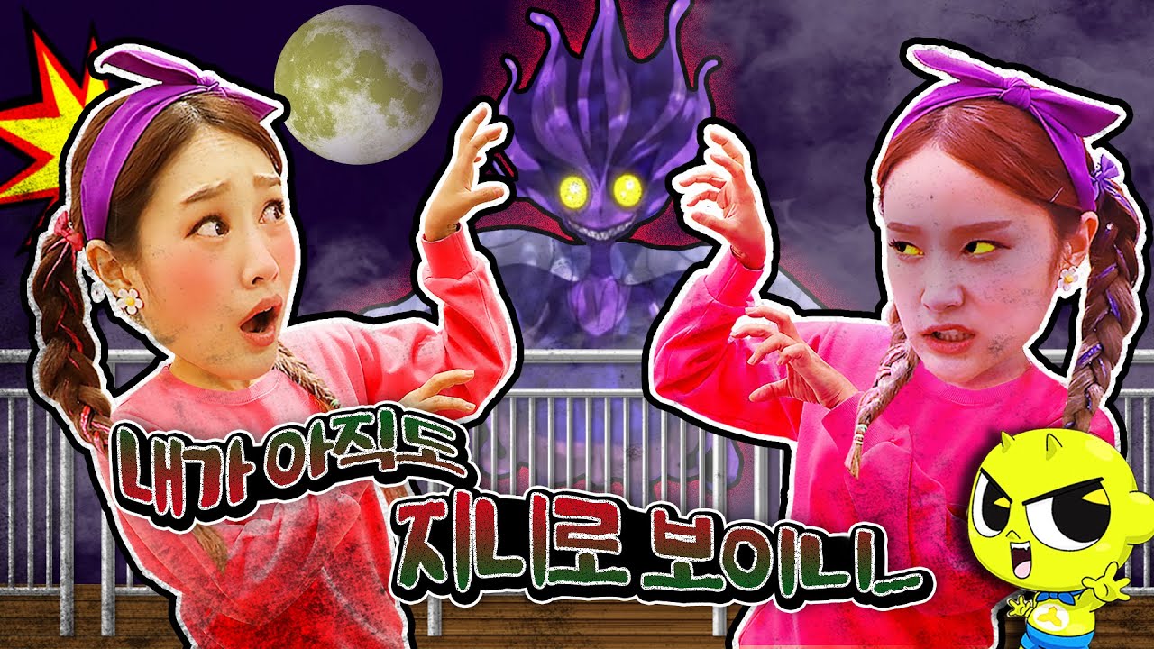 신비아파트 도플갱어 귀신이 나타났어요!!!