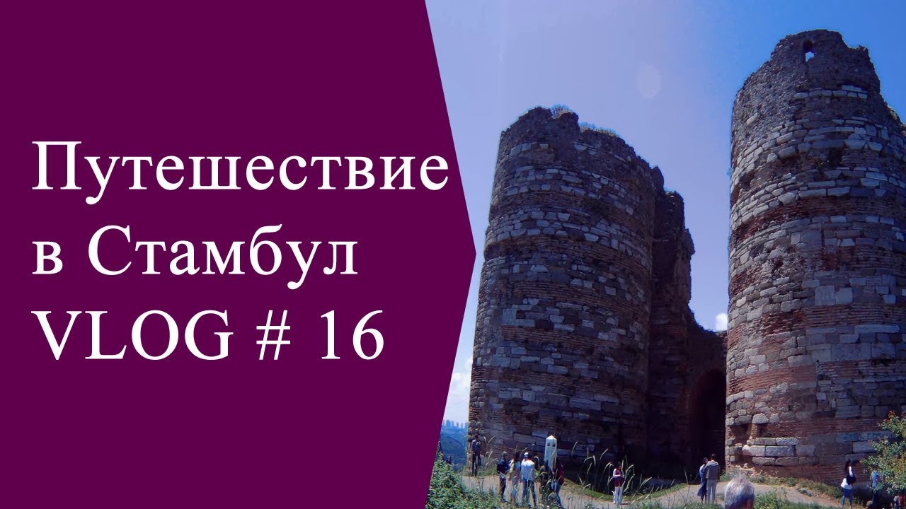 Анадолу Кавагы в Стамбуле.