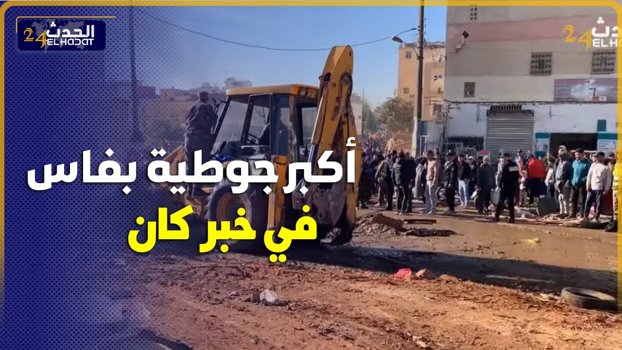 اكبر جوطية في فاس في خبر كان طراكس خدامة لي محتل الملك العمومي دوز فيه طراكس