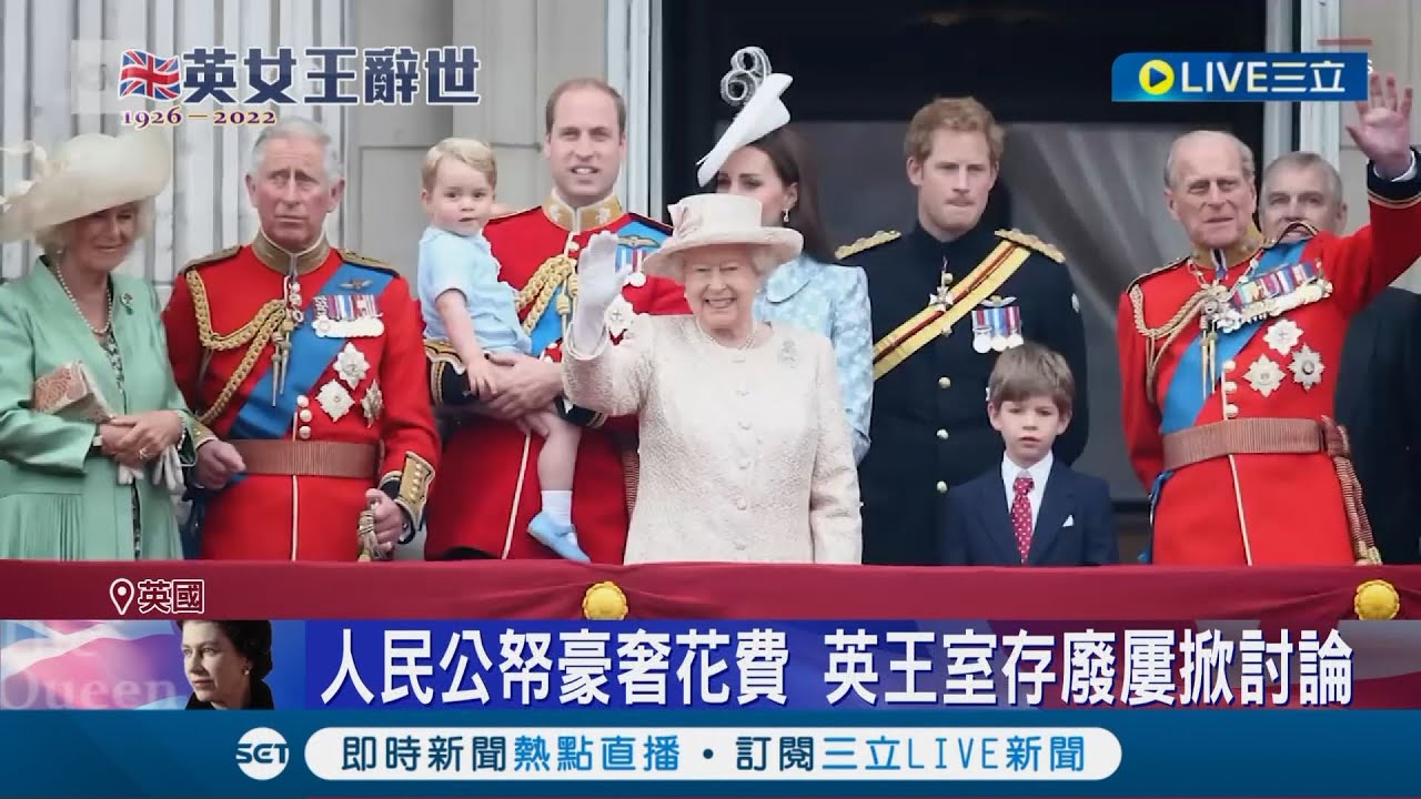 英國王室猶如商業帝國
