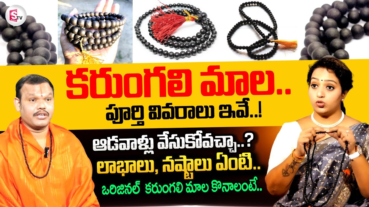 Cheetah Sudheer Sharma About Karungali Mala | Karungali Mala Full Details | 