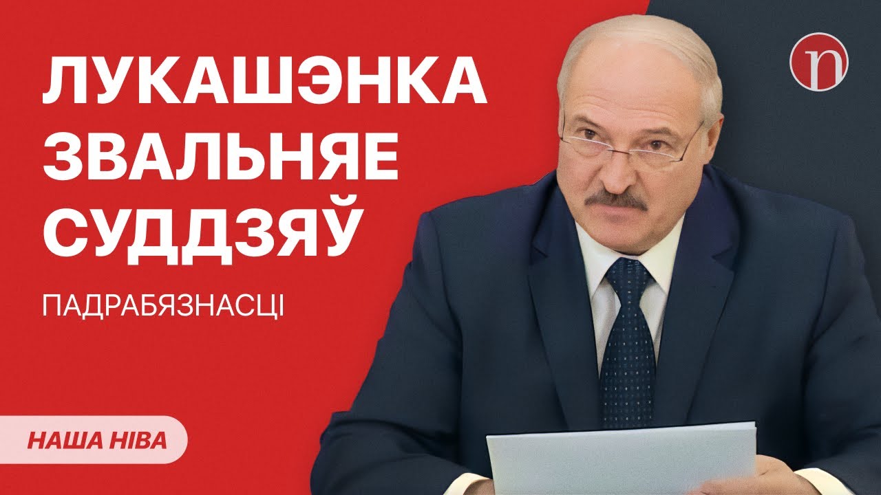 Новый указ Лукашенко: уволены 16 судей / Пенсионеры удивили всех: что случилось