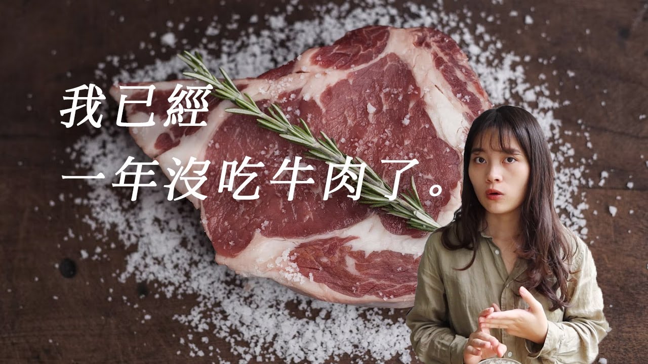 #世界無肉日 不吃肉竟然可以省水？從無肉不歡到一週一素的飲食歷程 Coffee Talk ep05