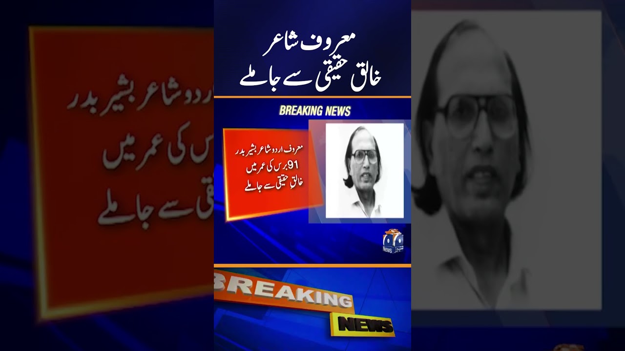 Poet of Great Fame Passes Away | Breaking News