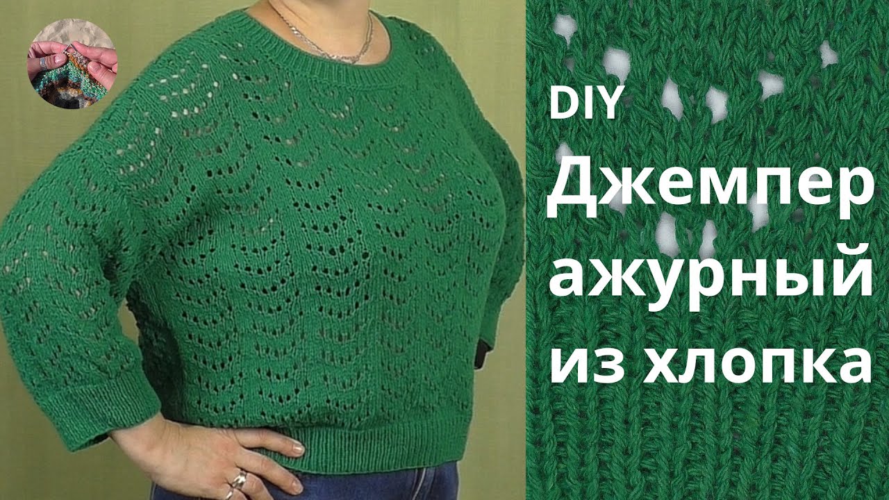 Джемпер ажурный из хлопка