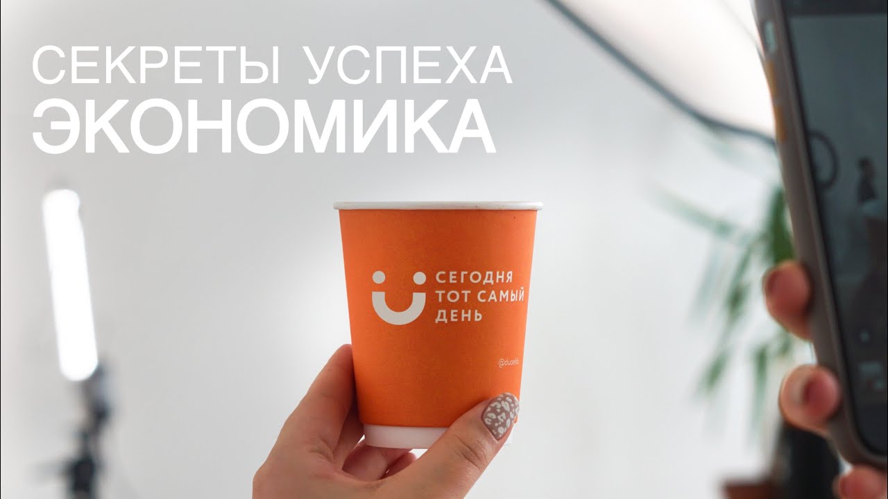 Секреты успеха: Экономика кофейни