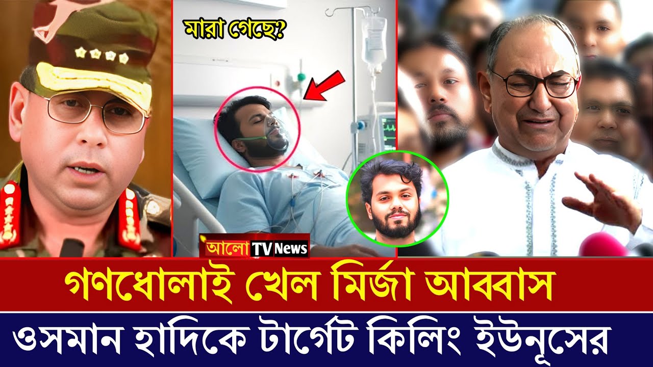 টার্গেট কিলিং শুরু! ওসমান হাদি এরপর সারজিস-হাসনাত! | osman hadi