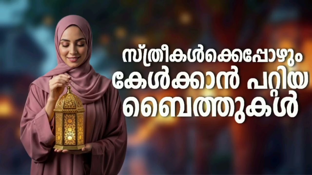 Ramadan Special Non Stop Islamic Baithukal Mappila Songs l Islamic Madh Malayalam Pattukal