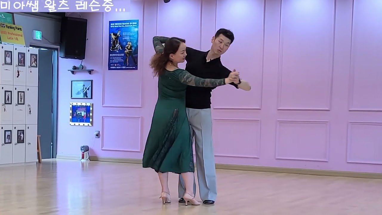 미아쌤 왈츠 레슨중... 김경호쌤 010-2700-1598