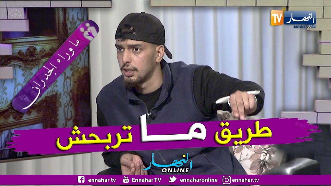 ما وراء الجدران: عبد المالك.. طريق المخدرات صعيبة وما تخرجش على خير..  وهمّي الوحيد يعطولي خدمة