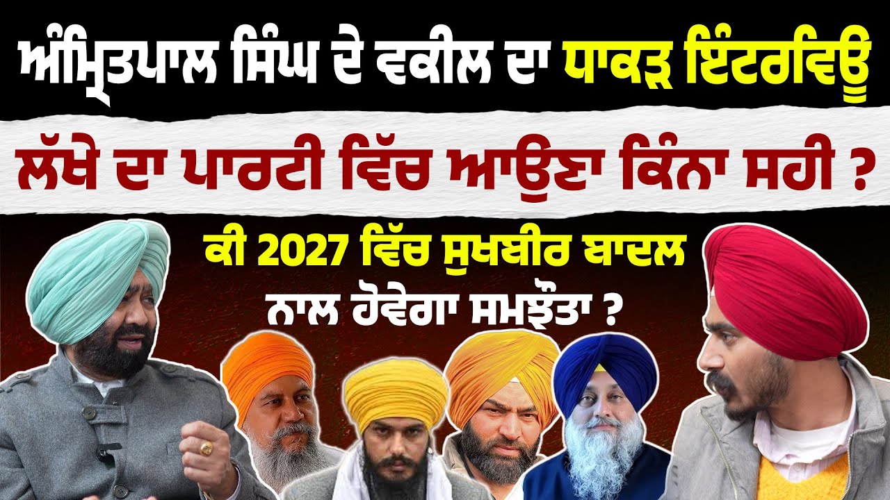 Amritpal Singh Waris Punjab de ਵਕੀਲ ਨੂੰ ਤਿੱਖੇ ਸਵਾਲ | Palwinder Talwara ਦੇ ਗੰਭੀਰ ਦੋਸ਼ਾਂ ਦਾ ਹਰ ਜਵਾਬ