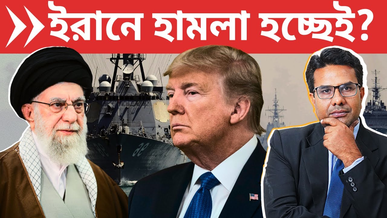 মার্কিন হামলা প্রতিরোধে ইরানের প্রস্তুতি কতটা? | Iran ready to blunt US attack? | Padatik