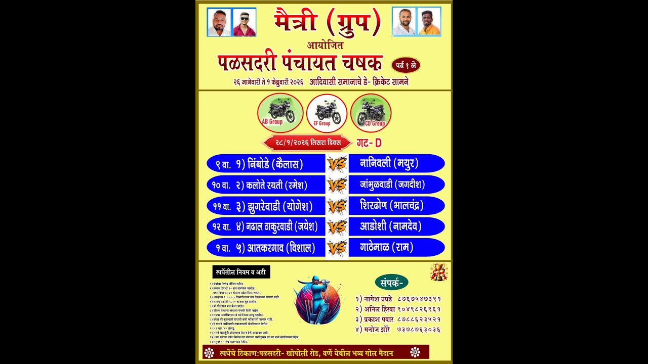 मैत्री ग्रुप आयोजित वर्णे पळसदरी पंचायत चषक २०२६ ।। दिवस तिसरा ।। #ktc_live_event