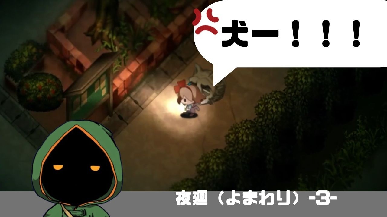 【夜廻(よまわり)】3_夜の学校に忍び込むと痛い目を見ます
